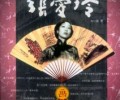 Eileen Chang and the dimmable led downlight